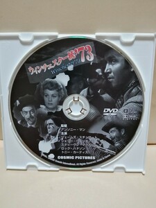 ［ウィンチェスター銃’７３］ディスクのみ【映画DVD】DVDソフト（激安）【5枚以上で送料無料】※一度のお取り引きで5枚以上ご購入の場合