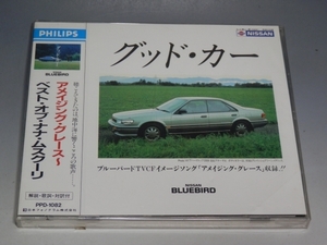 □ 未開封 ベスト・オブ・ナナ・ムスクーリ~アメイジング・グレース 日産ブルーバード帯付 非売品CD PPD-1082/*ややキズあり