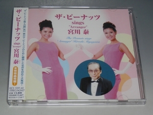 □ ザ・ピーナッツ Sings Arranger 宮川泰 帯付 2枚組CD KICS-1359~60