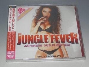 □ 未開封 SPICY CHOCOLATE JUNGLE FEVER -JAPANESE DUB PLATE MIX- CD ORC-002