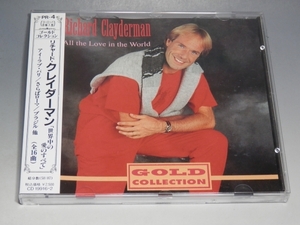 □ RICHARD CLAYDERMAN リチャード・クレイダーマン All the Love in the World 世界中の愛のすべて 帯付 直輸入盤CD 