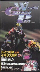 96 world Grand Prix Number5 VHS70 minute Bungeishunju 