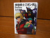 機動戦士Ｚガンダム　Ｄｅｆｉｎｅ　北爪宏幸　１９冊　角川書店_画像2