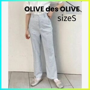 OLIVE des OLIVE オリーブデスオリーブギンガムチェック　センタープレススラックス　パンツ