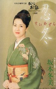 ★ 坂本冬美 [ 忍冬 (すいかずら) / 気まぐれ道中～二人旅～ ] 新品 未開封 カセットテープ 即決 送料サービス ♪