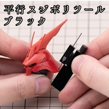 平行スジボリツール（黒）　スジ彫り　ケガキ　彫刻刀　タガネ　ガンプラ　ミニ四駆　フィギュア　プラモデル　模型　工具　ツール_画像1