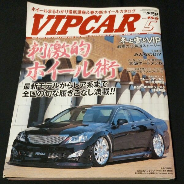 VIPSTYLE/VIP雑誌/VIPCAR/旧車/車好き