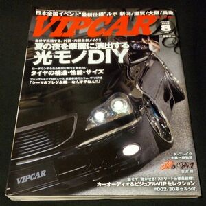 VIPSTYLE/VIP雑誌/VIPCAR/旧車/車好き