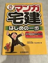 マンガ宅建はじめの一歩 宅地建物取引士　国家資格　簡単　漫画　宅建士　勉強　宅建士の教科書 テキスト_画像1