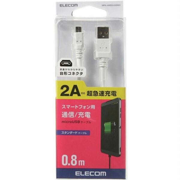 未使用 エレコム microUSBケーブル microBコネクタ 超急速充電