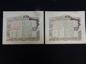 静岡　第三十五国立銀行株券　2枚　銅板刷・手彫印紙　明治15年