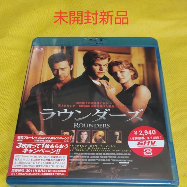 未開封新品 ラウンダーズ Blu-ray 洋画