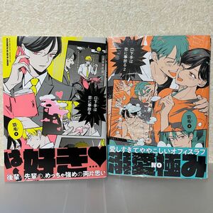 羽毛先生「口下手は恋に事故る」