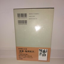 第38回野間文芸新人賞『のろい男』戌井昭人著　文藝春秋刊　初版元帯_画像3