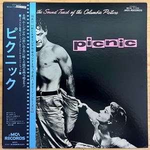 LP■サントラ/PICNIC ピクニック/MCA-7130/国内73年ORIG OBI/帯 準美/ジョージダニング/GEORGE DUNING/ジョシュア・ローガン/JOSHUA LOGAN