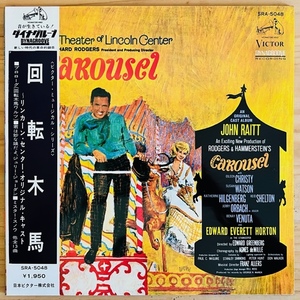 LP■サントラ//ミュージカル/CAROUSEL 回転木馬/VICTOR SRA-5048/国内66年ORIG 1950円表記 OBI/希少帯 美盤/RODGERS & HAMMERSTEIN/MUSICAL