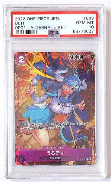 ONE PIECE PSA 10 うるティ ULTI OP01- 093 ワンピース GEM MINT 最高鑑定品