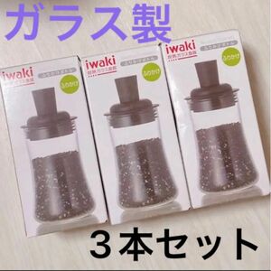 【期間限定値下げ】新品未使用 ガラス製ふりかけボトル 調味料入れ 3つセット