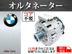 【BMW E70 X5 X5M】 オルタネーター ダイナモ コア不要 12314595891 12317575344 12317575347 439636