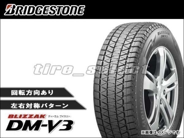 BRIDGESTONE BLIZZAK DM V3 Rの価格比較   みんカラ