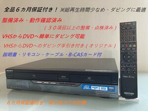 totomomo販売　RDZ-D60V (ソニー SONY) VHS一体型DVDレコーダー 安心の６ヶ月保障付! 希少地デジ対応VHS搭載機