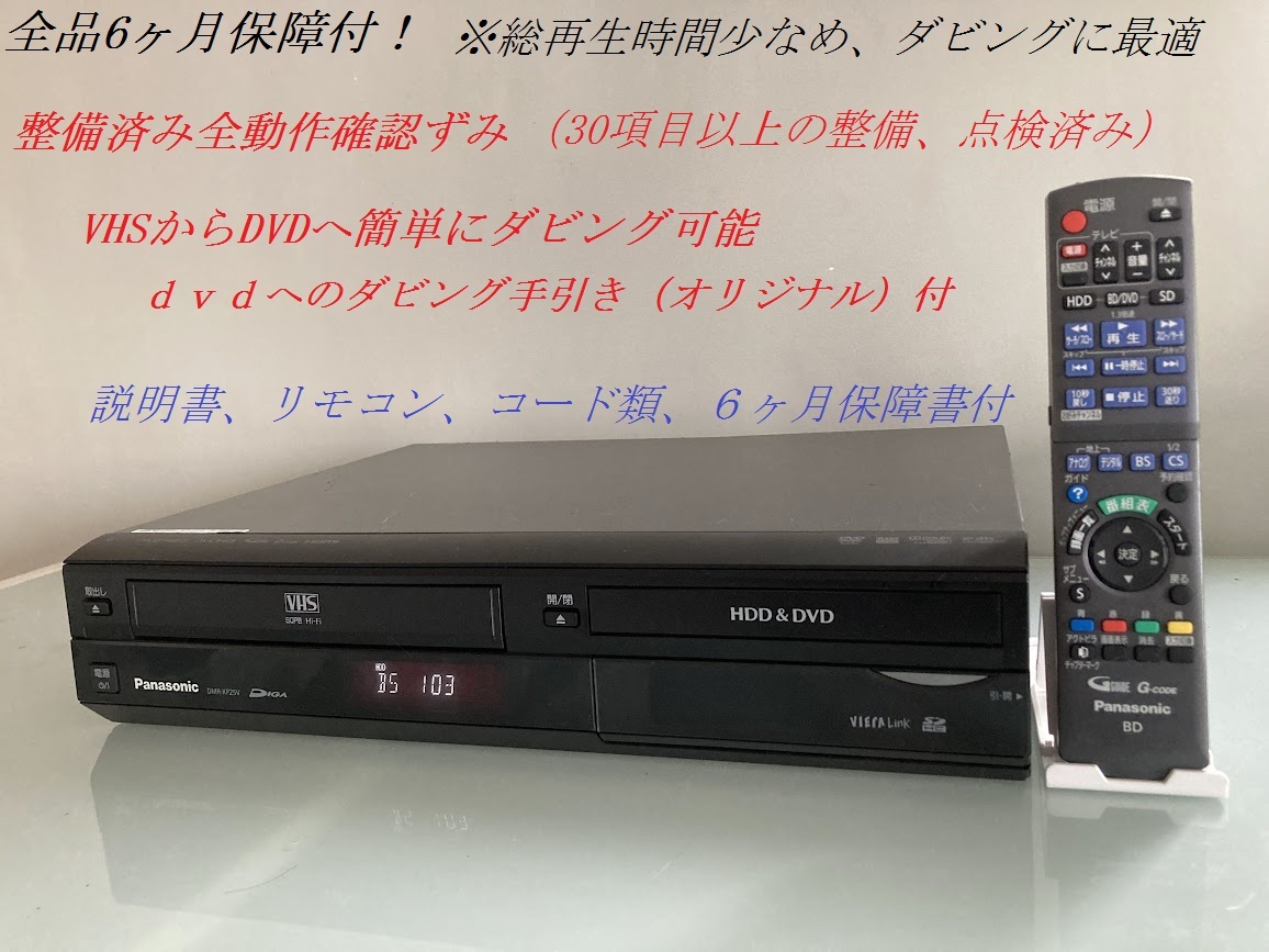 totomomo販売 DMR-XP25V VHS一体型DVDレコーダー 安心の6ヶ月保障付 ... totomomo販売 DMR-XP25V VHS一体型DVDレコーダー 安心の6ヶ月保障付 ...