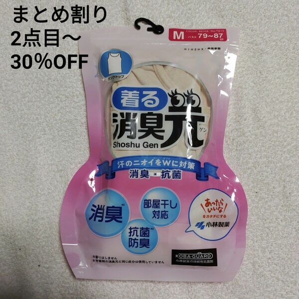 着る消臭元 タンクトップ　レディース M　ベージュ　消臭　抗菌防臭　部屋干対応