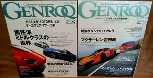 GENROQ ゲンロク 2011年 8月号 9月号 2冊 セット まとめて ポルシェ マクラーレン フェラーリ アストンマーチン メルセデスベンツ 付録無し