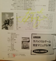 成美堂出版 最新 エアガンカタログ 97～98 97 2冊 セット まとめて まとめ売り 1997 1998 レターパックライト送料370円_画像6