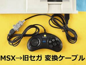 INS MSX=MASTESYSTEM MarkⅢ SG-1000/Ⅱ controller / pad conversion cable # Master System Mark 3D-sub9Atariatali