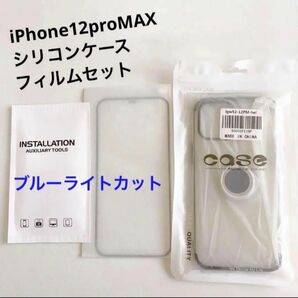 iPhone12ProMAX ケース リング付き ブルーライトカット フィルム