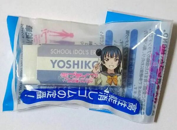 ラブライブ サンシャイン YOSHIKO 消しゴム