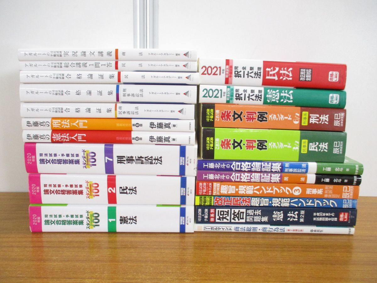 ヤフオク! -「参考書」(司法資格) (資格試験)の落札相場・落札価格
