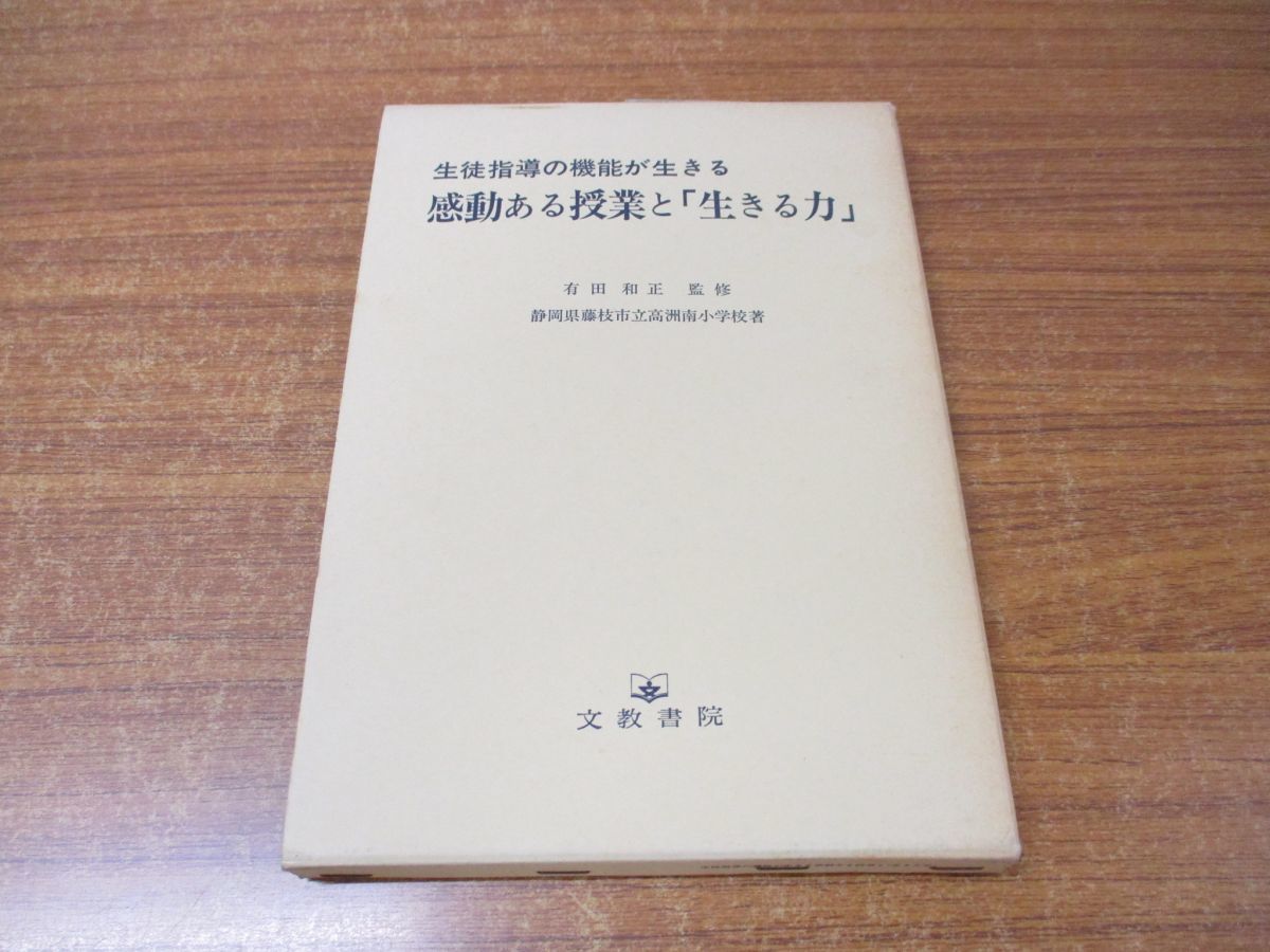 ヤフオク! -「有田和正」(学習、教育) の落札相場・落札価格