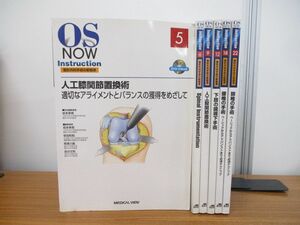 ▲01)【DVD付】人工膝関節置換術 6冊セット/OS NOW Instruction/メジカルビュー社/医学/医療/手術/人口膝関節置換術/腰椎