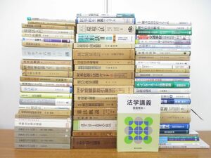 ■02)【同梱不可】法律関連本まとめ売り約70冊大量セット/法学/行政法/憲法/訴訟/民法/民事/刑法/六法/商法/医事法/裁判/弁護士/環境法/B