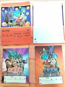 【レア品!!】ドラゴンボール超 お薬手帳2冊+お薬袋2枚