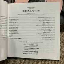 CD★シノーポリ　ラーモア　モーザー　ゲオルギュー★ビゼー　歌劇「カルメン」全曲【WPCS-4977/9】３枚組_画像4