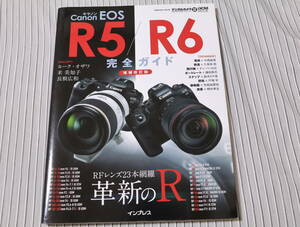 美品　キヤノン EOS R5 / R6 完全ガイド【増補改訂版】