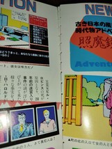 アソコンでらっくす2 1986 パソコンゲーム大全集パート2 昭和61年 1986年 11月5日 第1刷発行_画像3