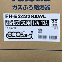 FH-E2422SAWL + MFC-E226D ガスふろ給湯器 都市ガス用 24号 ※特殊品(アース付) リモコンセット パロマ 【未使用 開封品】 ■K0037776_画像4