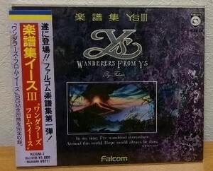 楽譜集 YsⅡI ワンダラーズ・フロム・イース　イース 日本ファルコム