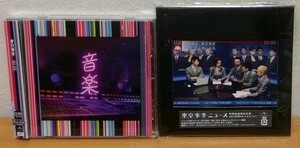 東京事変 / 音楽 + ニュース 2枚セット　椎名林檎
