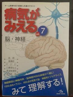 病気がみえる脳神経一冊