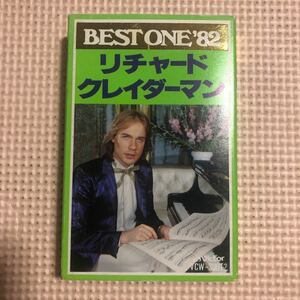 リチャード・クレイダーマン　BEST ONE '82 国内盤カセットテープ■■■