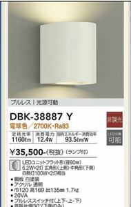 大光電機　DBK-38887Y 未使用　無料発送　LEDブラケット　①