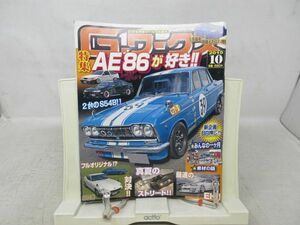 L1■Gワークス 2015年10月 【特集】AE86が好き!!、新企画!みんなの一ヶ月 【発行】三栄書房◆歪み有