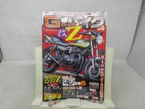 L1■Gワークス バイク Vol.4 2016年 【特集】カワサキ改Z!!、フルチューンエンジンの秘密 【発行】三栄書房◆歪み有