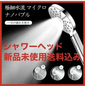ウルトラファインバブル シャワーヘッド 美容 節水最大80％