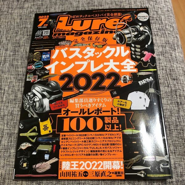 Ｌｕｒｅ　ｍａｇａｚｉｎｅ（ルアーマガジ ２０２２年７月号 （内外出版社）